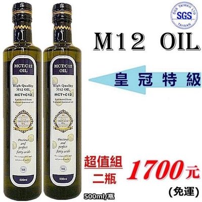 【二瓶優惠組】特級M12中鏈椰子油(MCT+C12月桂酸)*2瓶