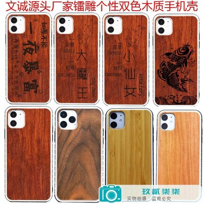 鐳雕木質雙色手機殼適用蘋果iphone11pro貼實木max竹木保護套-玖貳柒柒