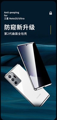 KINGCASE (現貨) Galaxy Note20 / Note20 Ultra 防偷窺雙面鋼化玻璃手機殼防偷窺