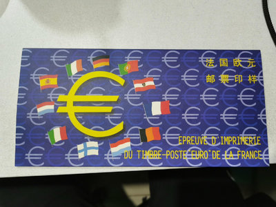 【二手】 法國郵政1999年法國歐元紀念郵票及郵票印樣（限量發行200172 錢幣 紙幣 硬幣【明月軒】