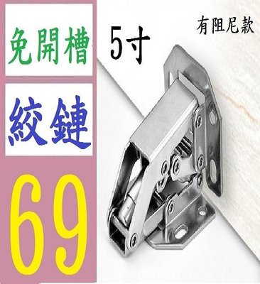 【三峽好吉市】免打孔鉸鏈衣櫃合葉加厚衣櫥櫃門彈簧門鉸液壓緩衝阻尼飛機合頁 5寸免開槽絞鏈