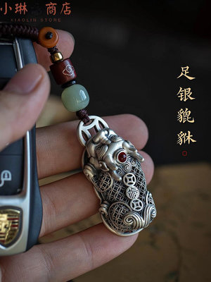 純銀S999貔貅鑰匙扣高檔足銀汽車鑰匙掛件財源掛飾禮物精致-小琳商店