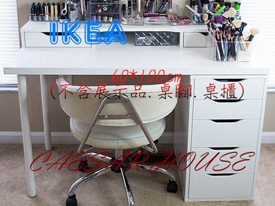 ╭☆卡森小舖☆╮【IKEA】全新熱賣白色桌面.長100*寬60cm (不含桌腳.不含桌櫃)-租屋族最愛