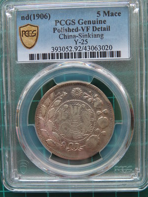 1906年喀什造大清銀幣湘平五錢 PCGS（92） VF