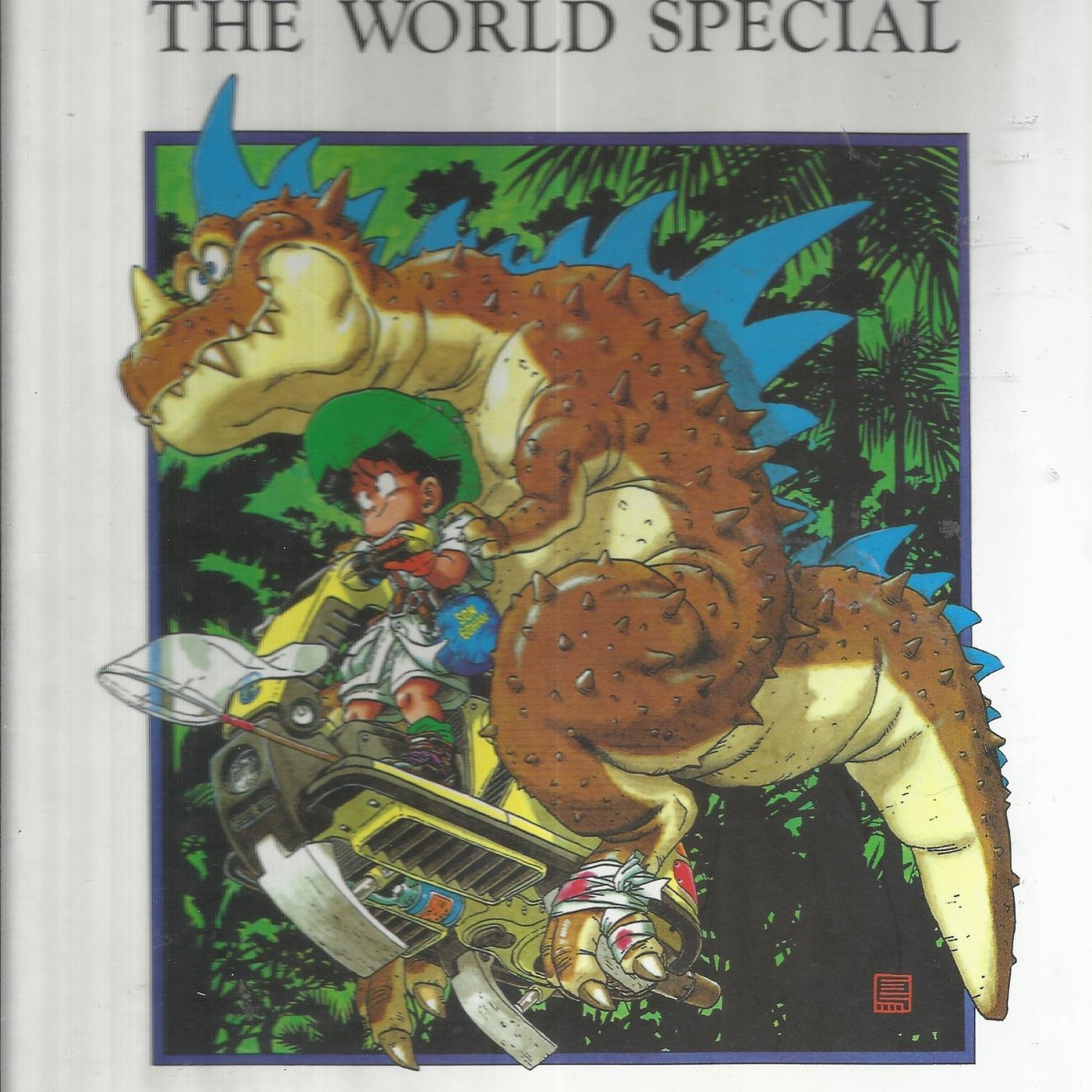 七龍珠漫畫機器娃娃漫畫彩色畫冊鳥山明THE WORLD SPECIAL(精裝 