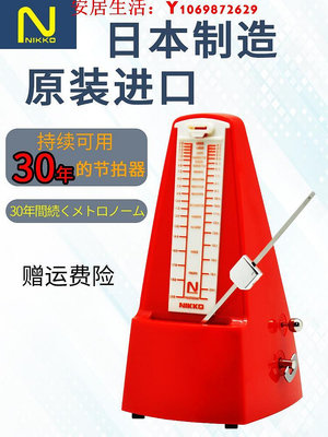 可開發票量大優惠日本原裝進口NIKKO尼康機械節拍器鋼琴考級專用吉他小提琴古箏通