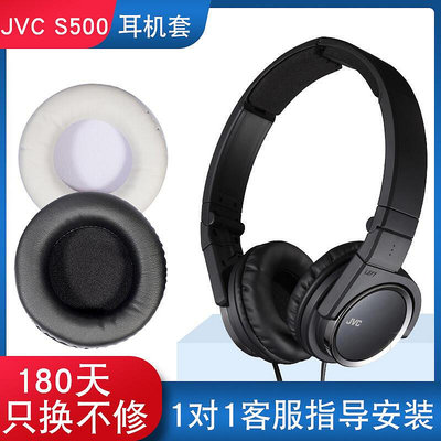 JVC HAS500 SR500 S400 S360耳機套鐵三角ES700耳罩SJ5 SJ55 ESW10耳機保護套H