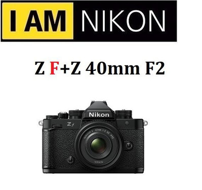 (名揚數位)【需預訂+128G+原廠電池】NIKON Z F + Z 40mm F2 國祥公司貨 登錄兩年保固
