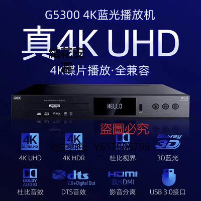 CD播放機 GIEC杰科BDP-G5300杜比視界4K UHD藍光播放機dvd影碟機硬盤播放器