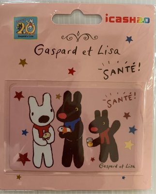 Gaspard et Lisa icash2.0 麗莎 卡斯柏 20週年紀念系列「SANTE」 粉紅款 icash2.0 愛金卡 悠遊卡 一卡通