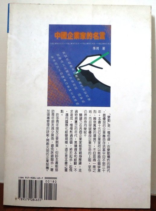 文創雜貨店 中國企業家的名言 Yahoo奇摩拍賣