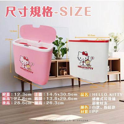 ♥小花花日本精品♥ Hello Kitty  感應式垃圾桶 置物桶 收納桶 粉色/白色 14L ~ 3