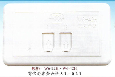 太平洋標緻TPY電話插座W6-22H/W6-42H/2芯/4芯