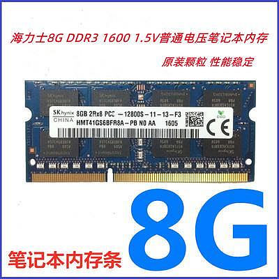 8G  DDR3 1600  DDR3L1600筆電記憶體8G PC3 PC3L -12800S