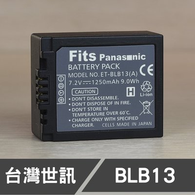 【現貨】DMW-BLB13 台灣世訊 副廠 鋰 電池 適用 Panasonic 國際 BLB13E BLE13PP