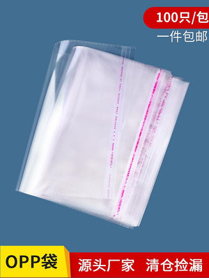新款*OPP袋子不干膠自粘袋長條透明包裝袋文胸塑料自黏袋平口袋卡頭袋#阿英特價