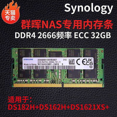 記憶體群暉NAS DS1821+ DS1621+923+1823+1522+16G DDR4 2666 ECC內存條