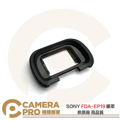 ◎相機專家◎ Camerapro SONY FDA-EP19 眼罩 非原廠 高品質 A1 A7S3 A7M4 A7R5