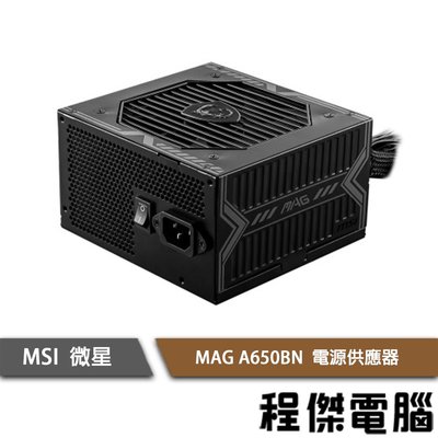 【MSI 微星】MAG A550BN 550W 銅牌/5年保 DC-DC 電源供應器『高雄程傑電腦』