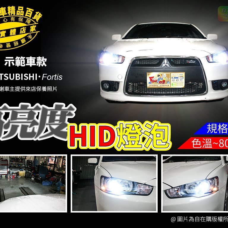 Fortis D2 大燈 D2 頭燈 D2 燈泡 Hid 大燈 Hid 頭燈 Hid 燈泡 Hid燈 氙氣燈 自在購 Yahoo奇摩拍賣