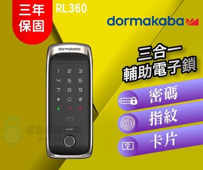 【dormakaba 多瑪凱拔】 RL360 三合一輔助電子鎖