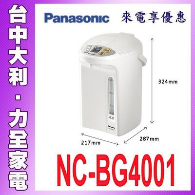 先問貨【國際牌 Panasonic】4L電子保溫熱水瓶 NC-BG4001