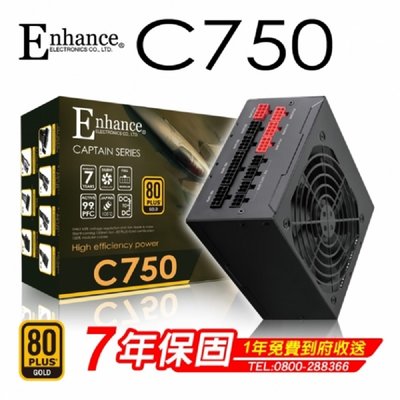 米特3C數位–Enhance 益衡 C750 80PLUS 金牌 全模組 電源供應器