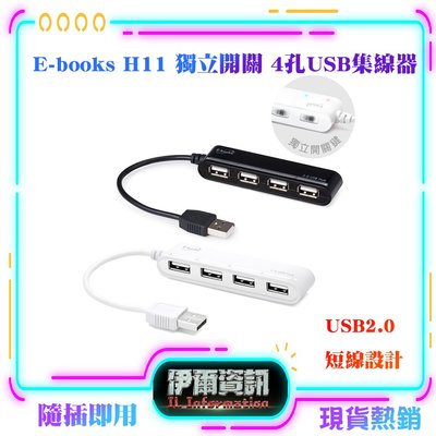 E-books/H11/獨立開關/4孔USB/HUB集線器/電源指示燈/隨插即用/滑鼠 鍵盤 隨身碟 可用/擴充usb