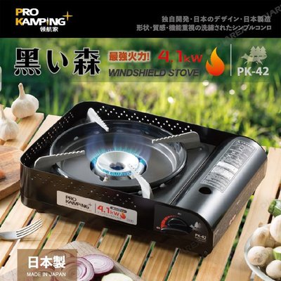 丹大戶外【Pro Kamping】領航家 高功率瓦斯爐4.1kW- 黑森爐 PK-42