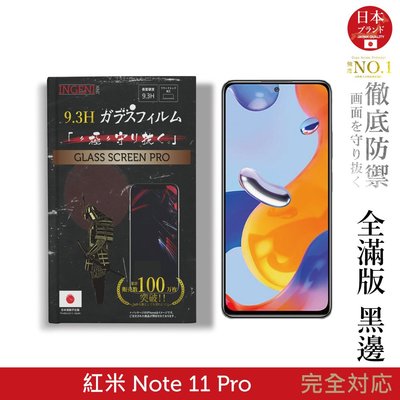 【INGENI】日本製玻璃保護貼 (全滿版 黑邊) 適用 小米 紅米 Redmi Note 11 Pro 5G