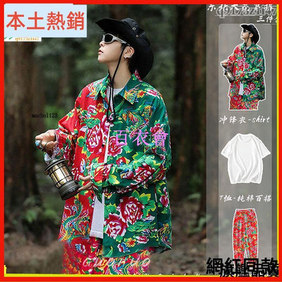 【百衣會】東北大花衣服 東北特色服裝 時尚民族風 喜慶衣服 錶演衣服 東北大花佈長袖襯衫男裝兩件套高級感中國風拚接套裝演出服一整套