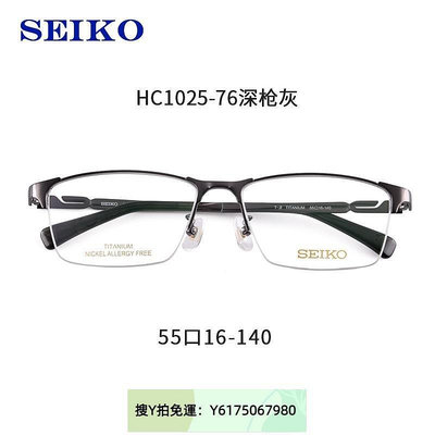 全館免運 “鏡框”SEIKO精工眼鏡框架商務男超輕鈦架可配有鏡片HC1024/1025 可開發票