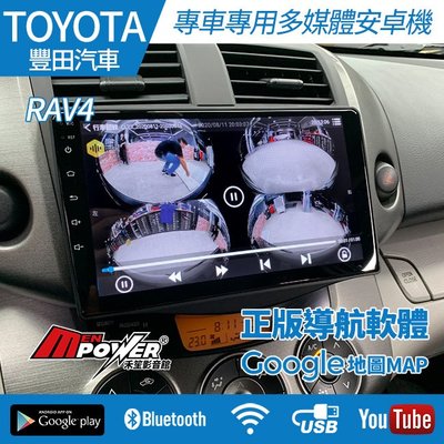 送安裝 TOYOTA RAV4 360度環景 語音控制 多媒體安卓機【禾笙影音館】