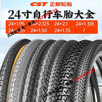 CST正新輪胎24寸山地車輪胎24X1.95/2.125自行車胎24X1.50 1 3/8-沐雨家居