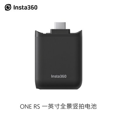 現貨相機配件單眼配件Insta360影石 ONE RS 一英寸全景相機豎拍電池 原裝正品 新品現貨