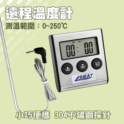 『精準』探針溫度計 烤箱溫度計 水溫溫度計 0~250℃ 探針式溫度計 TMU250B 油溫溫度計 肉類溫度計 耐高溫