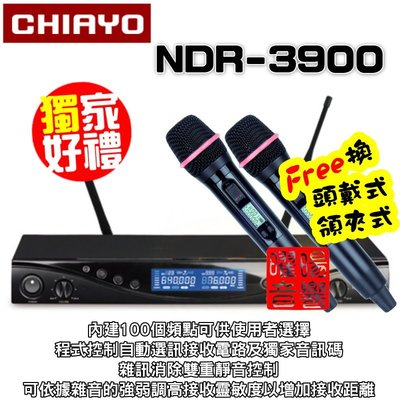 ~曜暘~ 嘉友 CHIAYO NDR-3900 無線麥克風組 雙頻道程式控制自動選訊 手持可免費更換頭戴or領夾麥克風