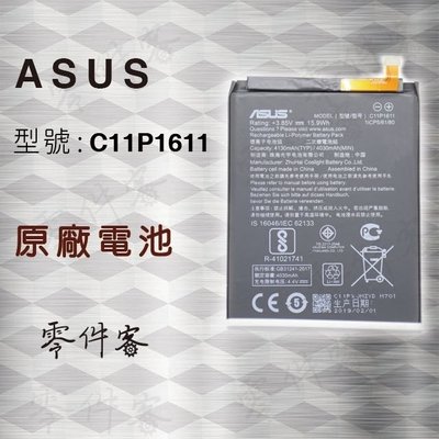 ASUS ZB570TL Zenfone Max Plus M1 電池 C11P1611