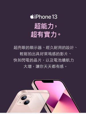 (空機自取價)Apple iPhone 13 256G 原廠公司貨