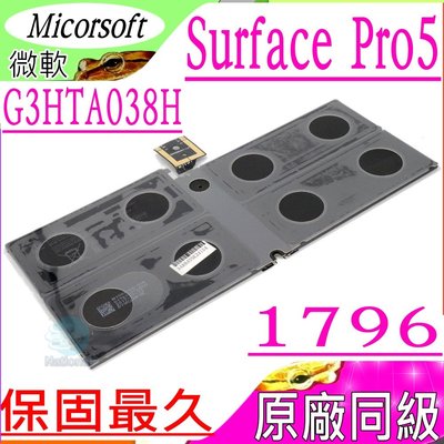 微軟 G3HTA038H 電池 (同級料件) Microsoft Surface pro 5 1796 平板電腦 平板電池