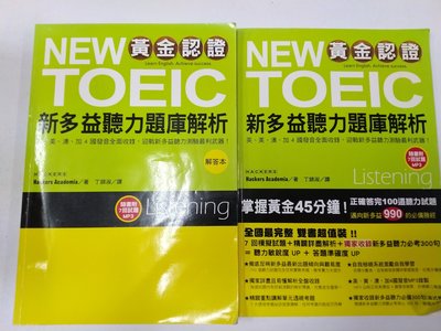 6980銤：C19-4ef☆2013年『黃金認證 NEW TOEIC 新多益聽力題庫解析(附光碟)』《國際學村》