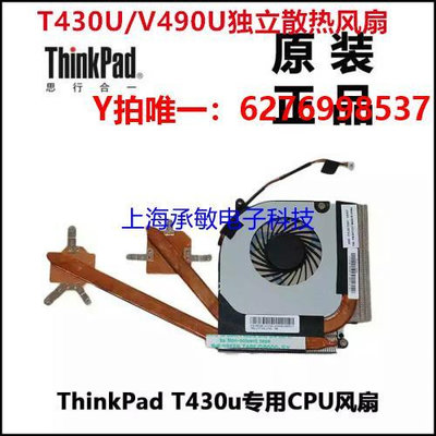 筆記本散熱器全新原裝聯想THINKPAD T430U風扇 V490U風扇 T430S散熱器 銅管