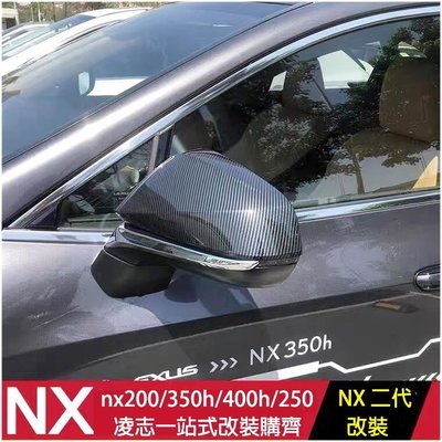淩誌 LEXUS NX 2022年 碳纖紋 後視鏡罩 後視鏡蓋 nx200nx350hnx400h 後照鏡保護蓋