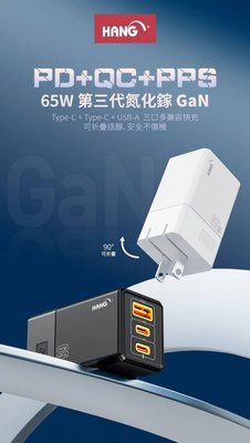 HANG C67 第三代氮化鎵 Gan 65W 【65W大功率】PD 迷你 快充充電器 快充頭