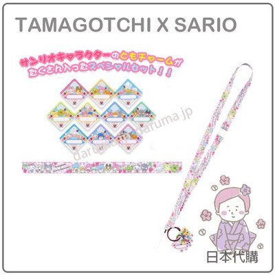 【現貨】日本 Tamagotchi Meets x SARIO 三麗鷗 塔麻可吉 電子寵物 電子雞 寵物機 專用 掛繩