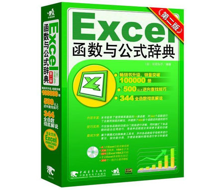 【正版】Excel 函數與公式辭典 [日]日花弘子；恒盛