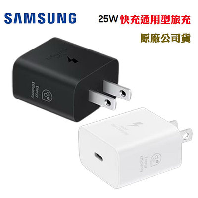 (現貨附發票)三星SAMSUNG 25W 快充通用型旅充EP-T2510 (Type C)-原廠公司貨