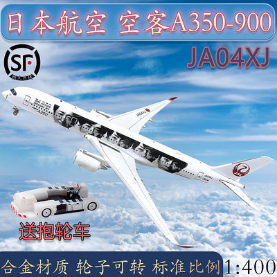 1400日本航空JAL客機A350-900空客飛機模型JA04XJ仿真成品擺件