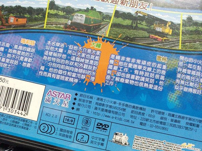 影音大批發-Y21-518-正版DVD-動畫【湯瑪士小火車多多島的勇敢傳說電影