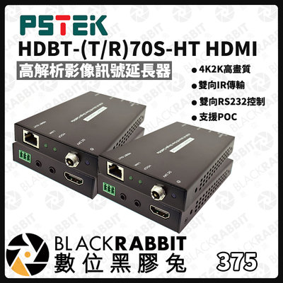 數位黑膠兔【 PSTEK 五角科技 HDBT-(T/R)70S-HT HDMI高解析影像訊號延長器 】單網線 影像延長器